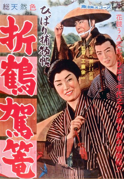 Abare kago (1960) film online,Shoji Matsumura,Chiyonosuke Azuma,Eiko Maruyama